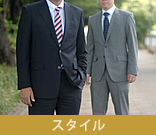 スタイル